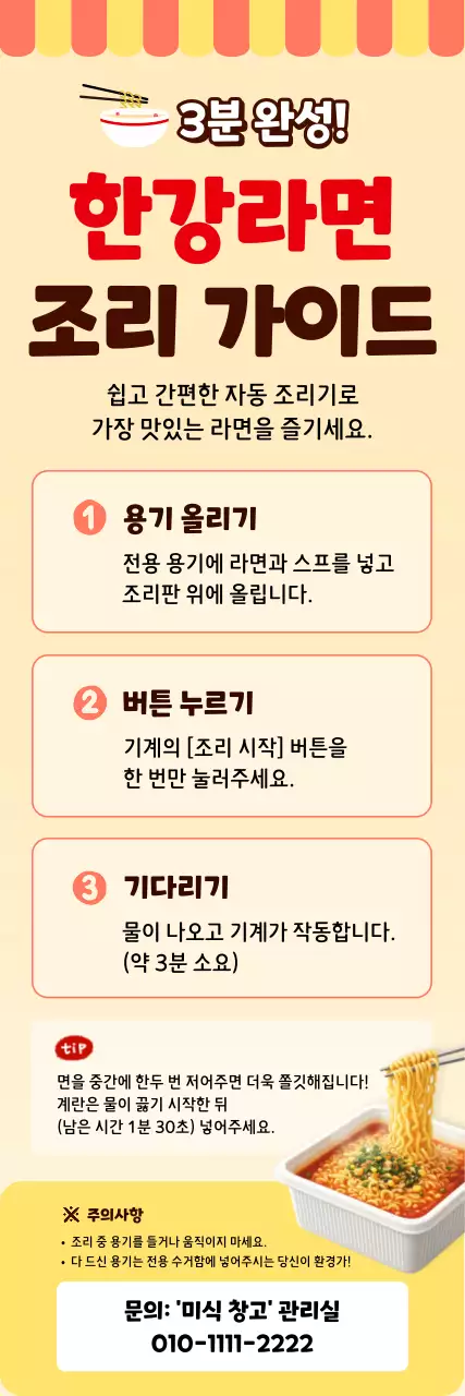 노랑 깔끔 라면 조리 가이드 안내