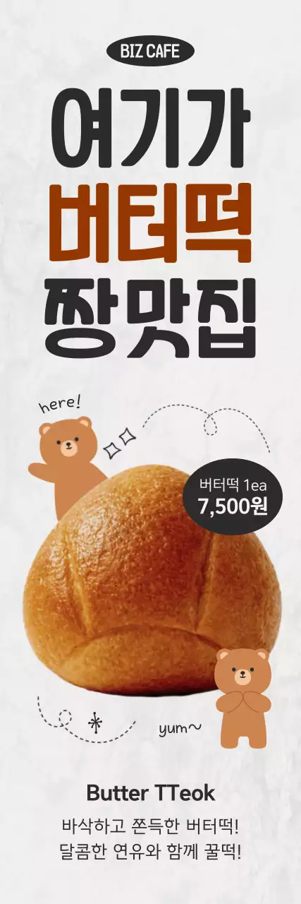 갈색 깔끔 버터떡 메뉴 홍보