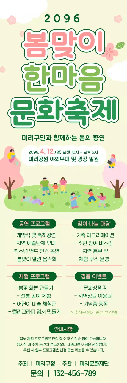 연두 아기자기한 봄맞이 문화축제 안내