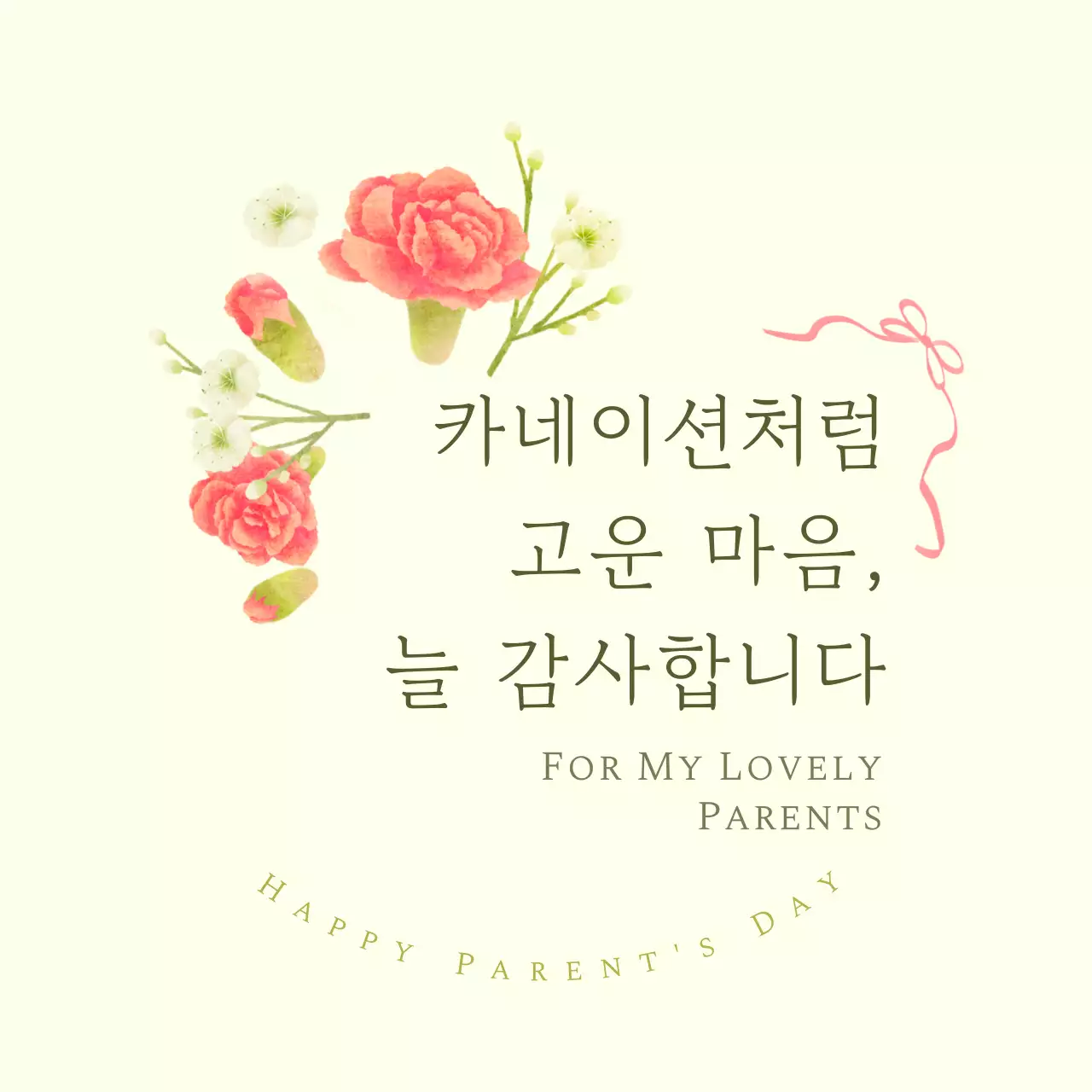 핑크 아기자기한 어버이날 기념