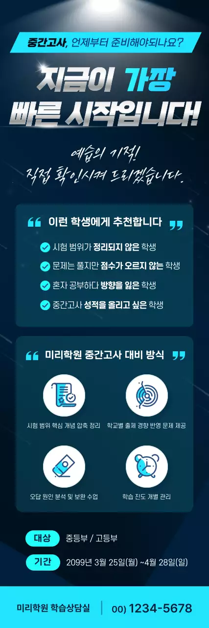 파랑 모던 중간고사 안내