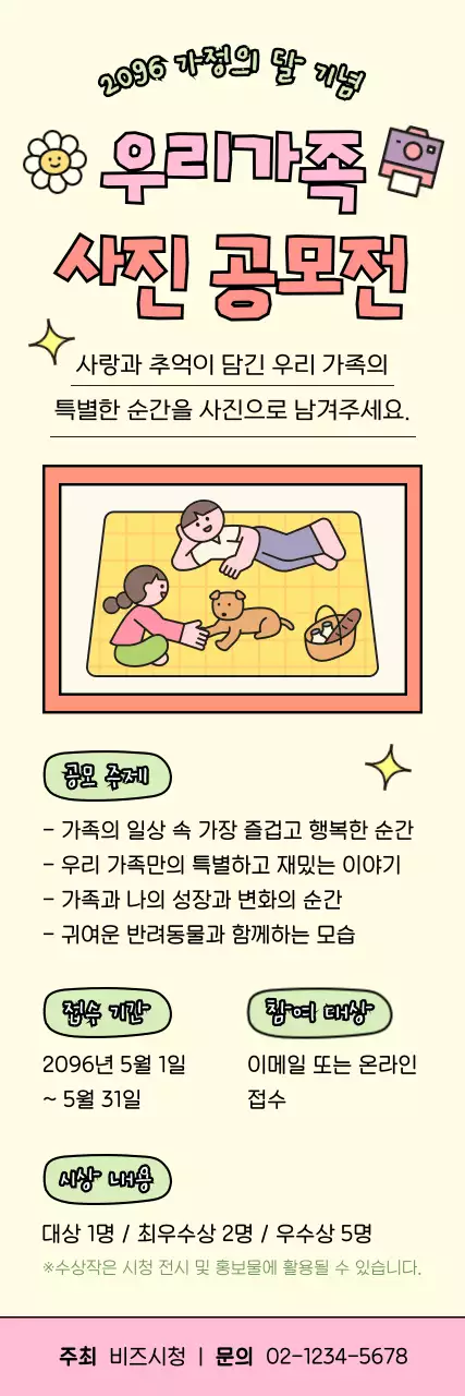 분홍색 아기자기한 가족의 달 기념