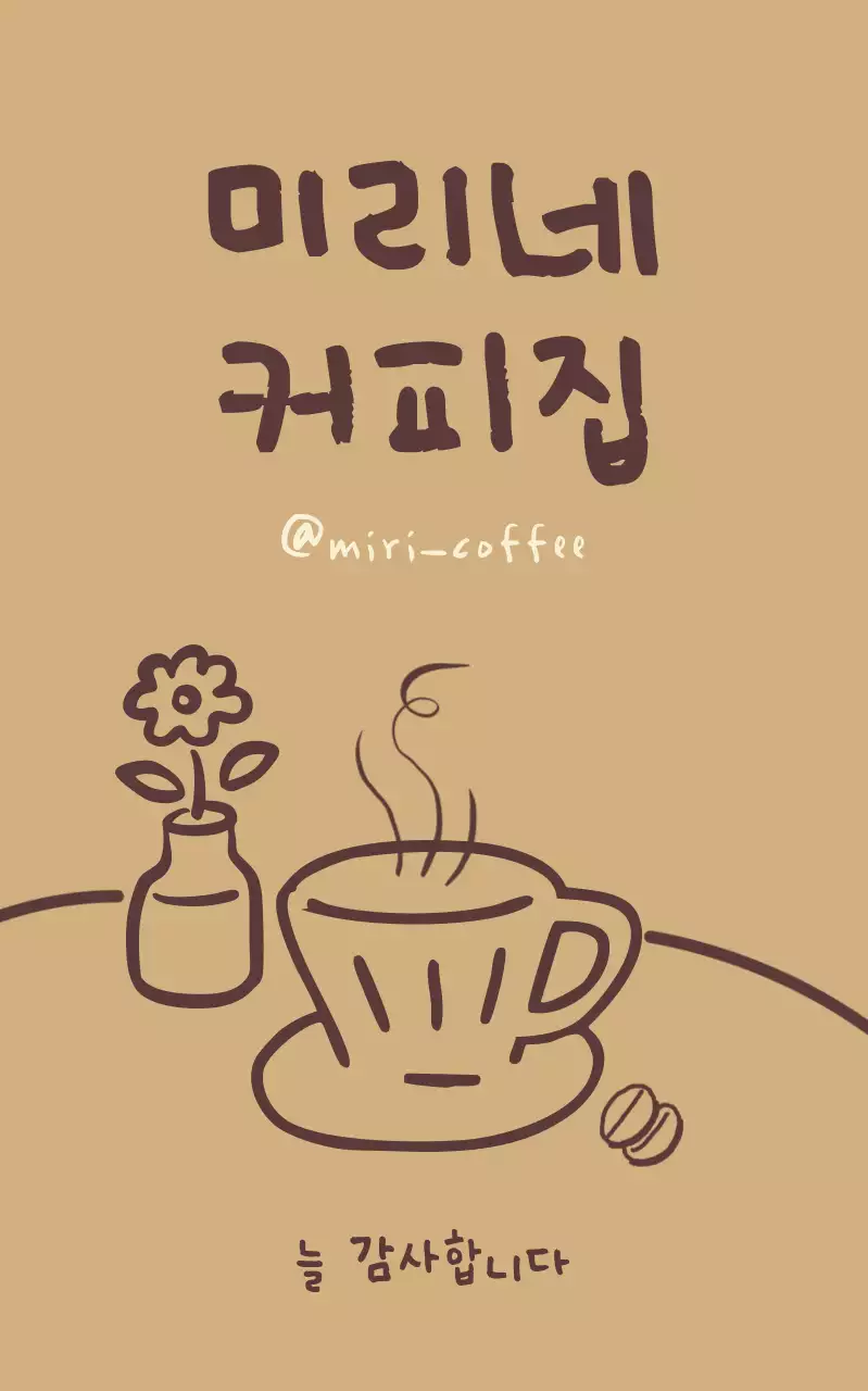 베이지 단순 커피숍 홍보