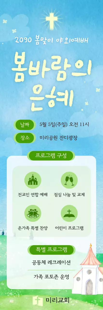 파랑 심플 야외예배 안내