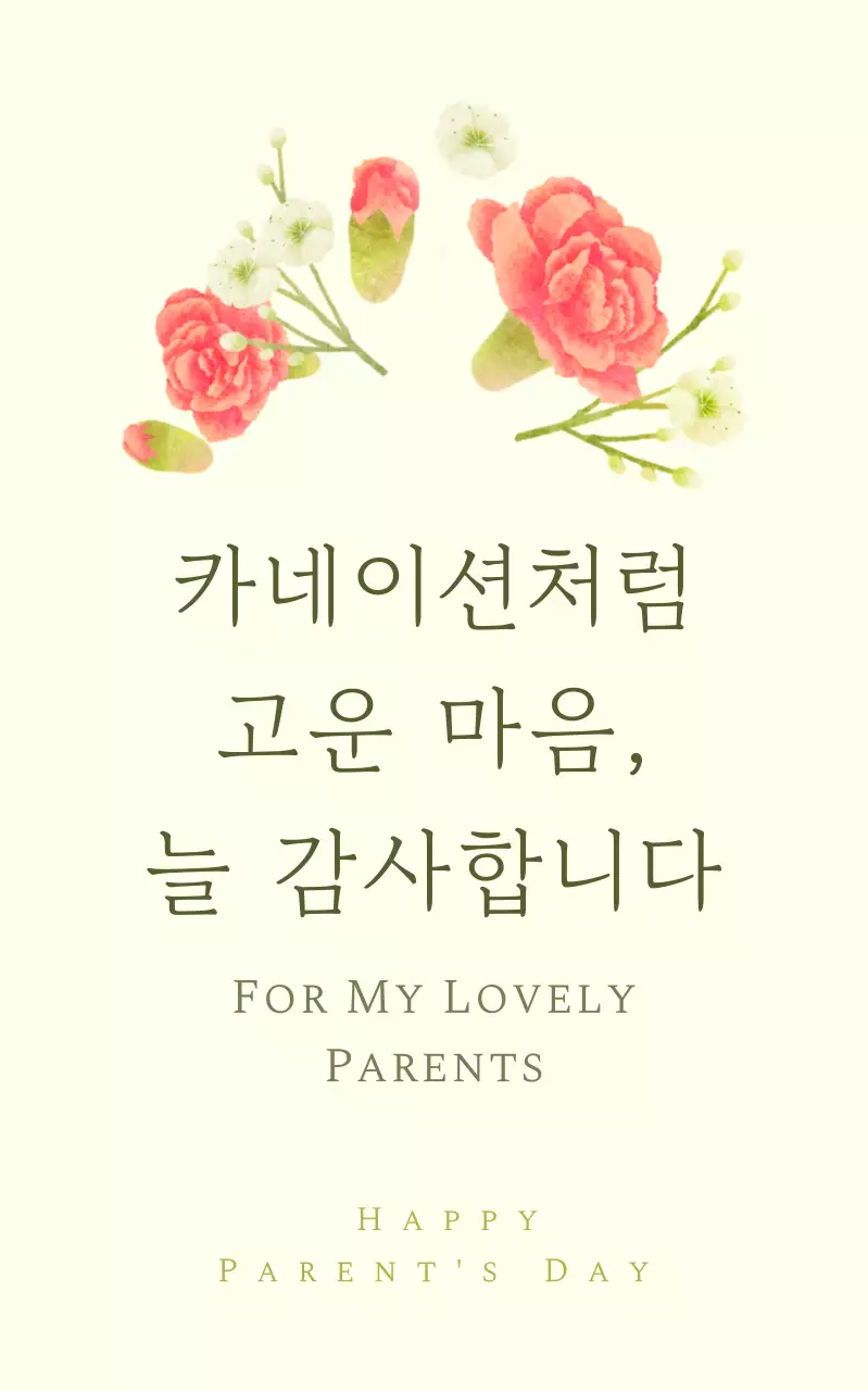 핑크 아기자기한 어버이날 기념