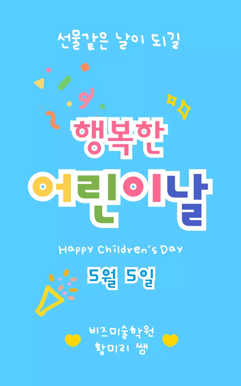 파랑 아기자기한 어린이날 행사