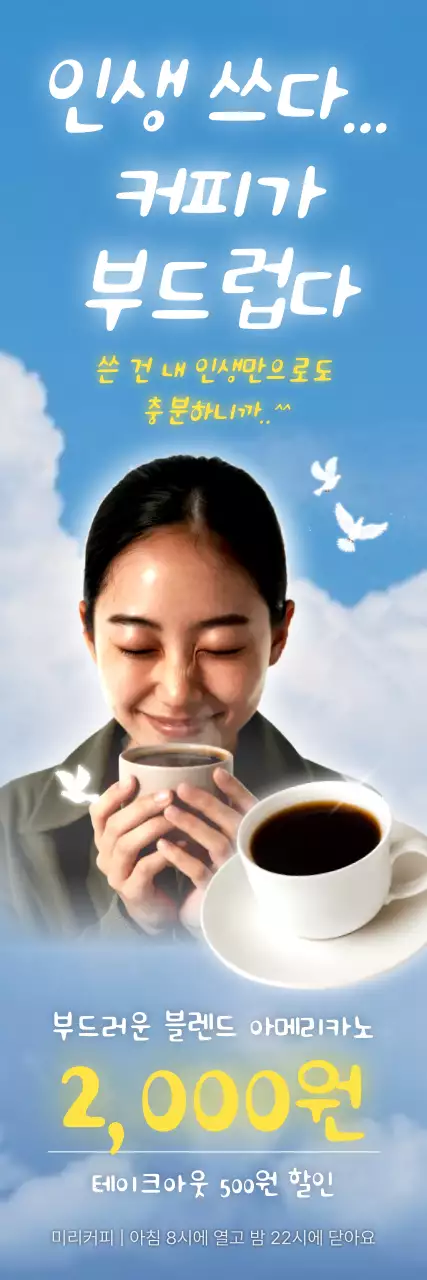 파랑 깔끔 커피 프로모션