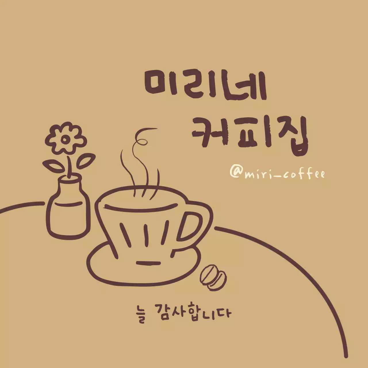 베이지 단순 커피숍 홍보