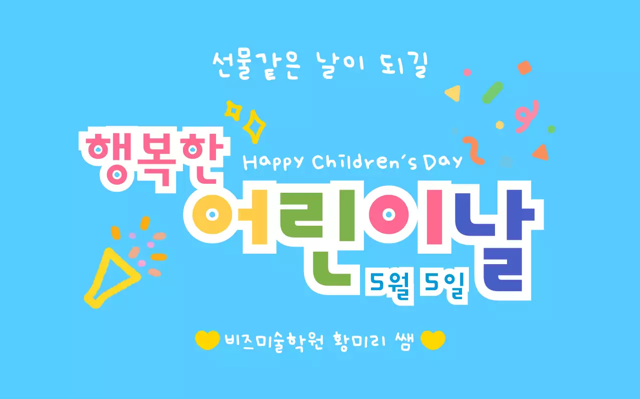 파랑 아기자기한 어린이날 행사