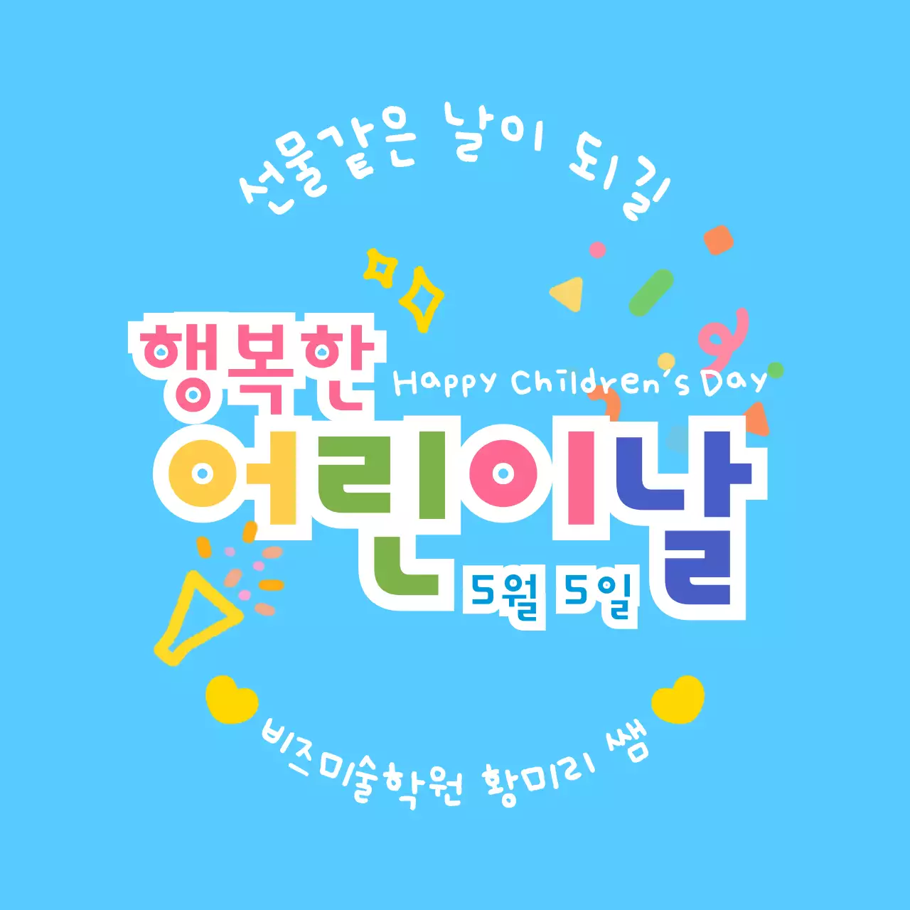 파랑 아기자기한 어린이날 행사