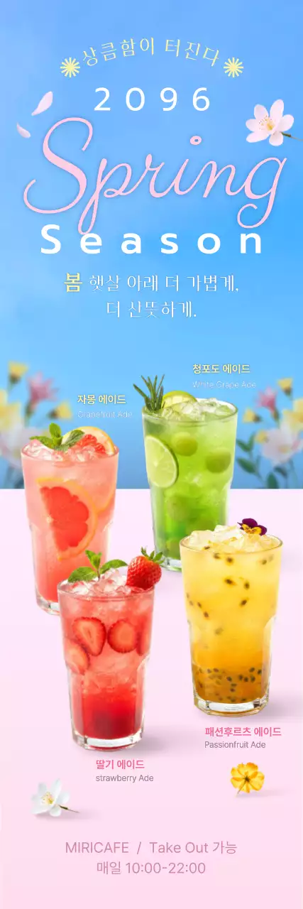 파랑 심플 봄 음료 메뉴 홍보