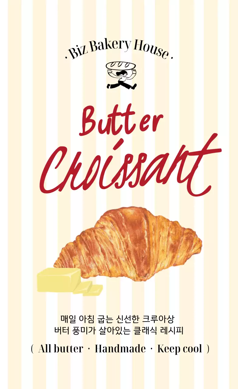 베이지 심플 베이커리 메뉴 홍보