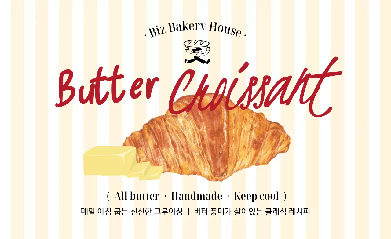 베이지 심플 베이커리 메뉴 홍보