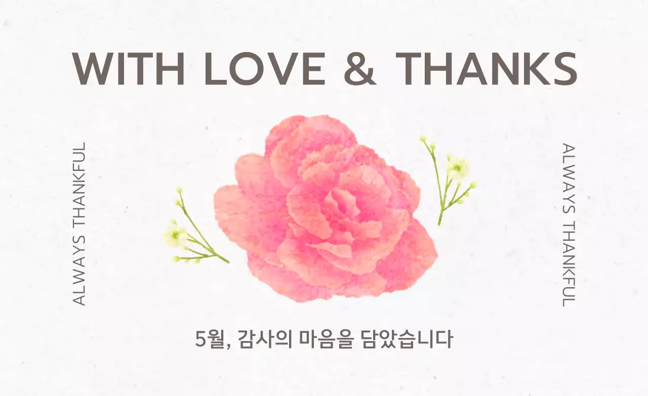 분홍 아기자기한 감사 인사