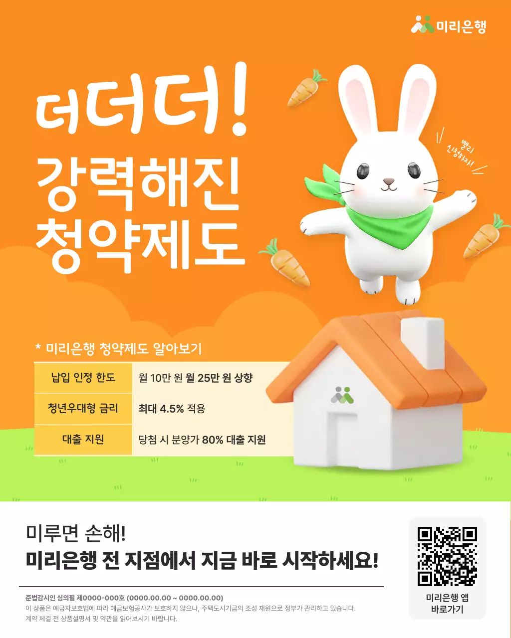 주황 심플 청약제도 홍보