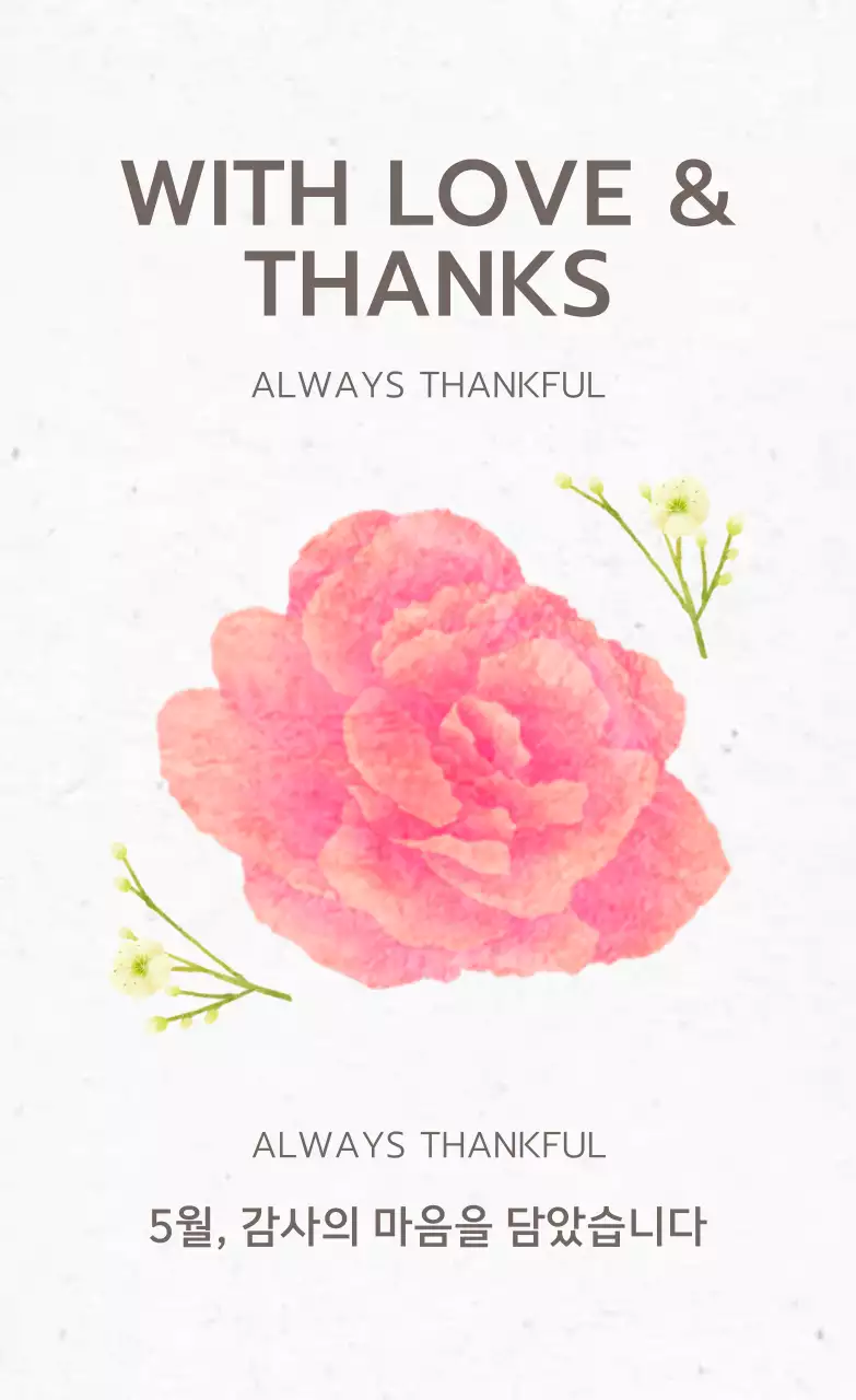 분홍 아기자기한 감사 인사