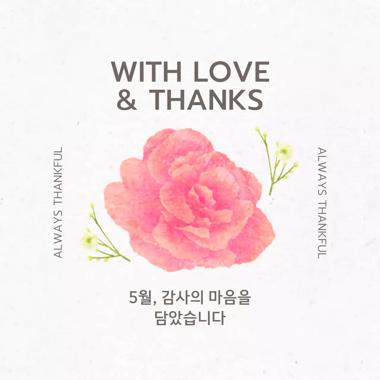 분홍 아기자기한 감사 인사