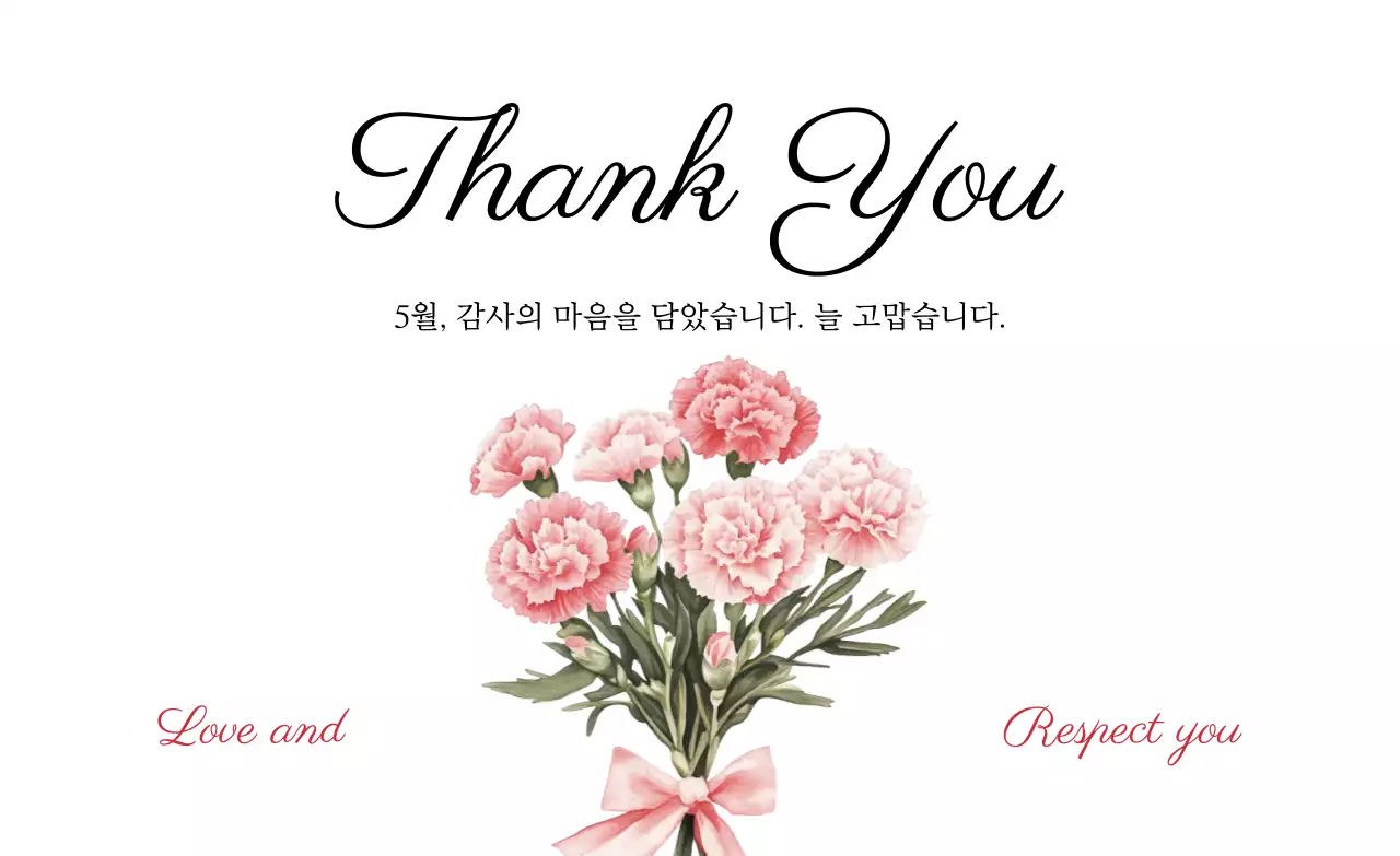 분홍 심플 감사 인사 카드