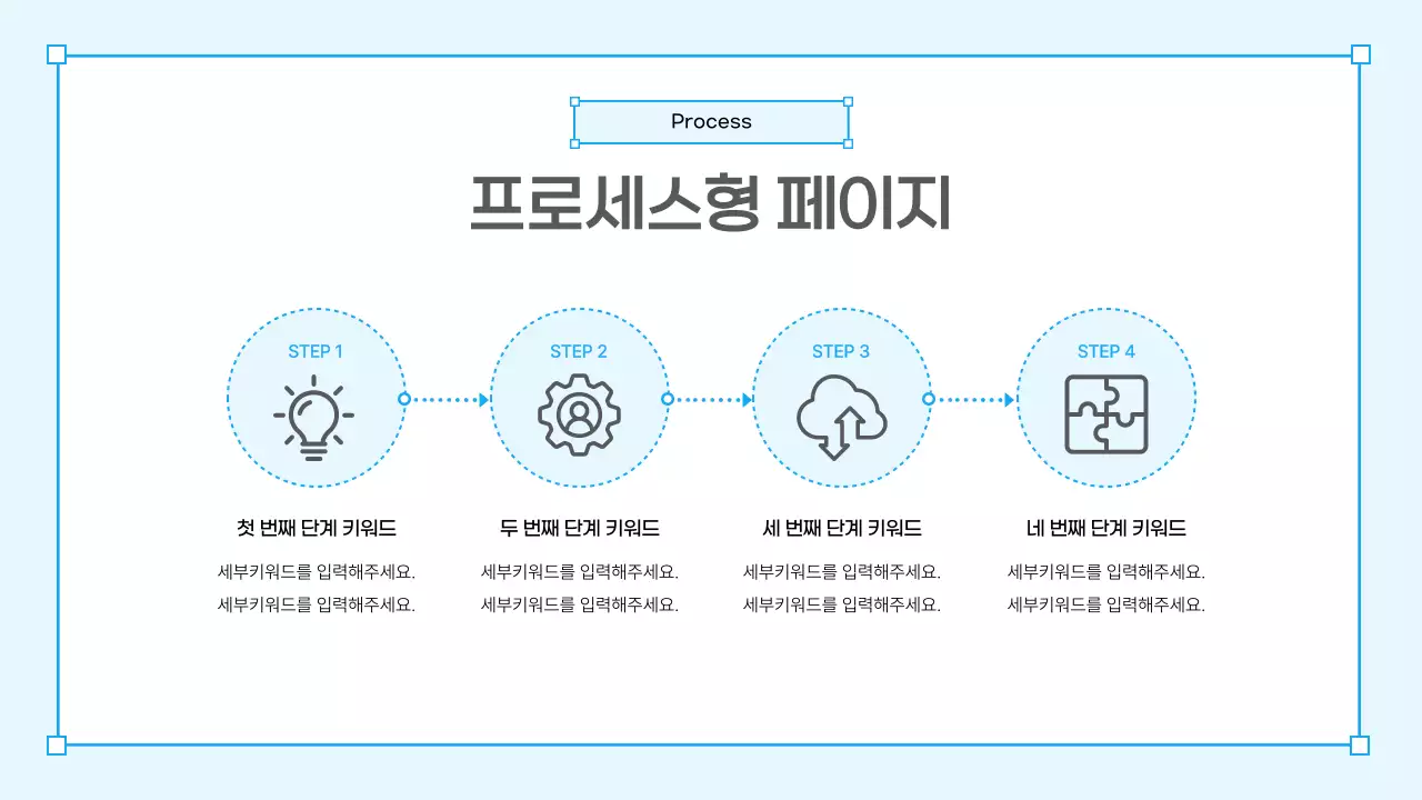 파란색 깔끔 발표보고서 안내