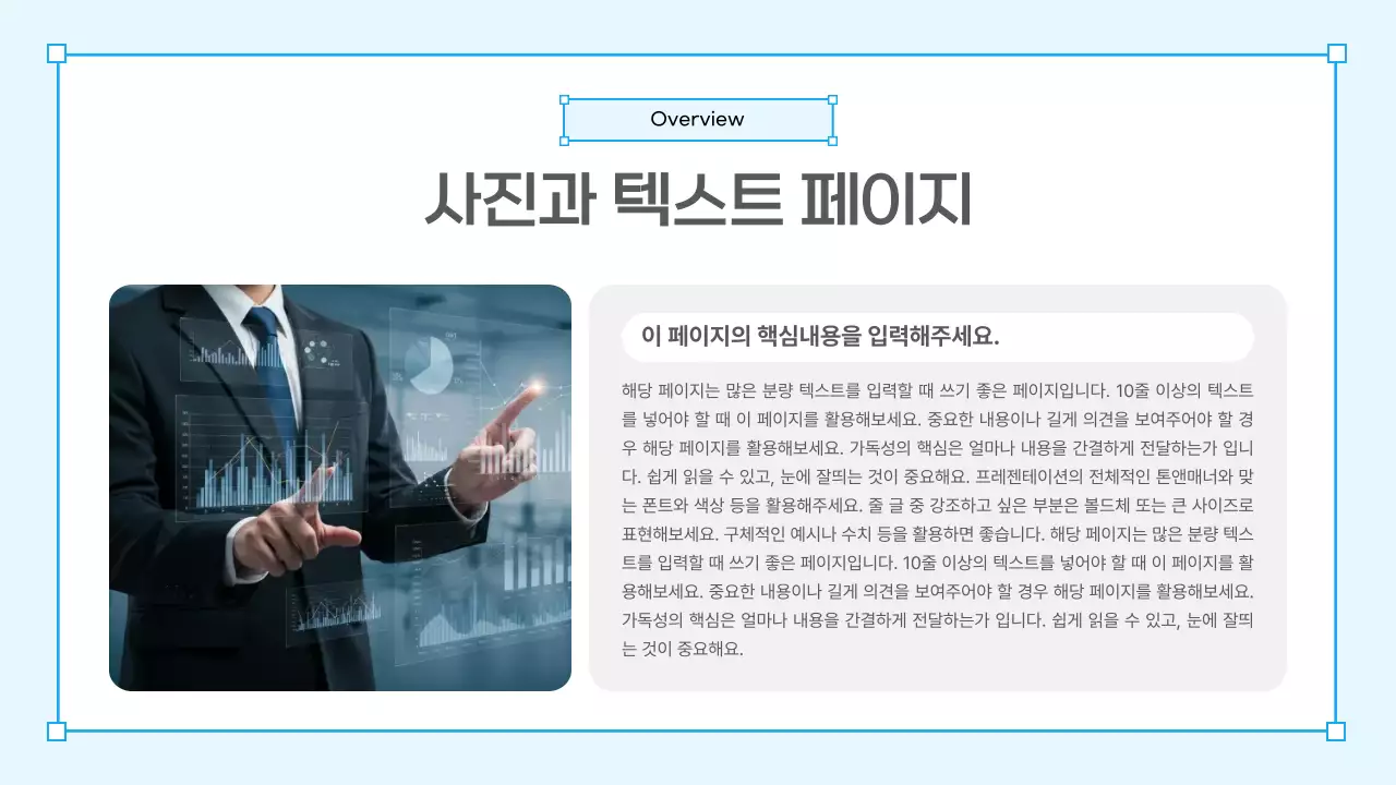 파란색 깔끔 발표보고서 안내