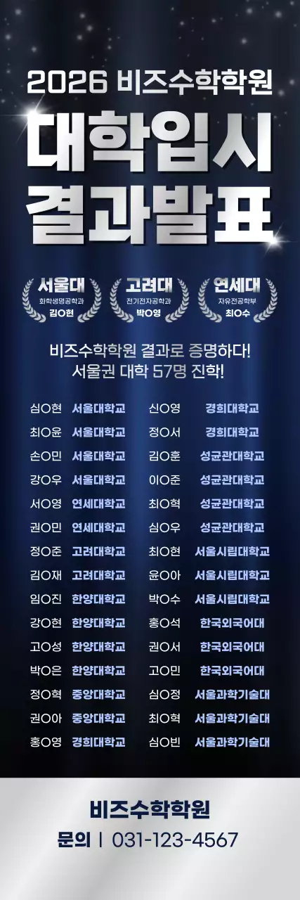 검정 고급 대입결과 발표 홍보