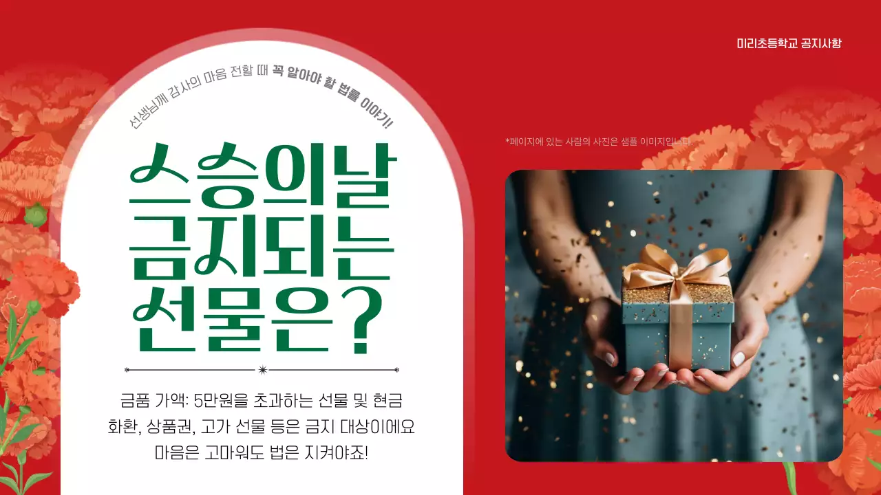 빨강 심플 스승의날 안내