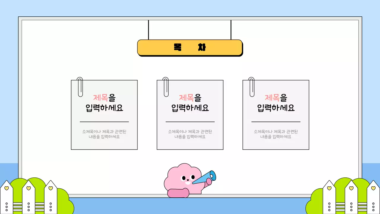 파랑 아기자기한 초등학교 학습 자료