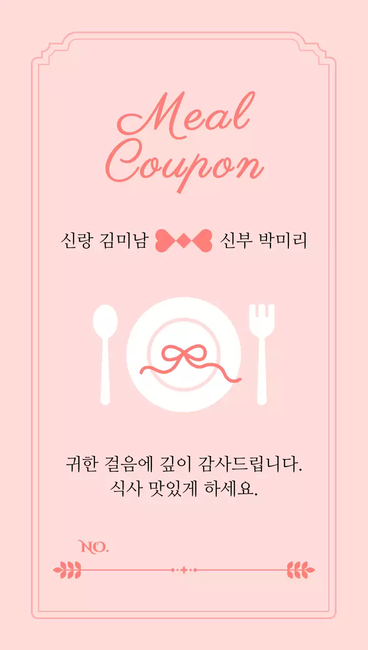 분홍색 심플 결혼식 식사권 안내