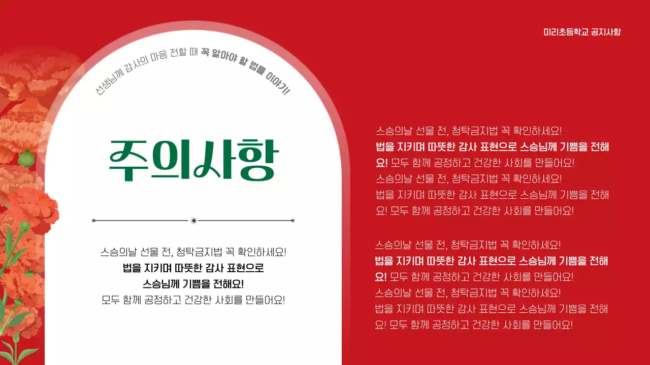 빨강 심플 스승의날 안내