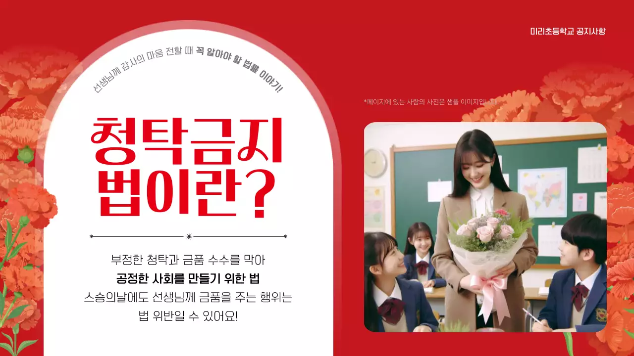 빨강 심플 스승의날 안내