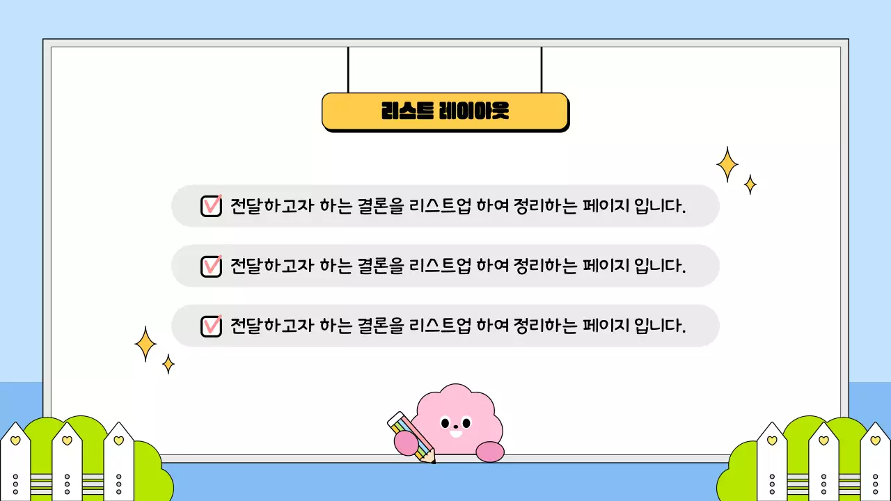 파랑 아기자기한 초등학교 학습 자료