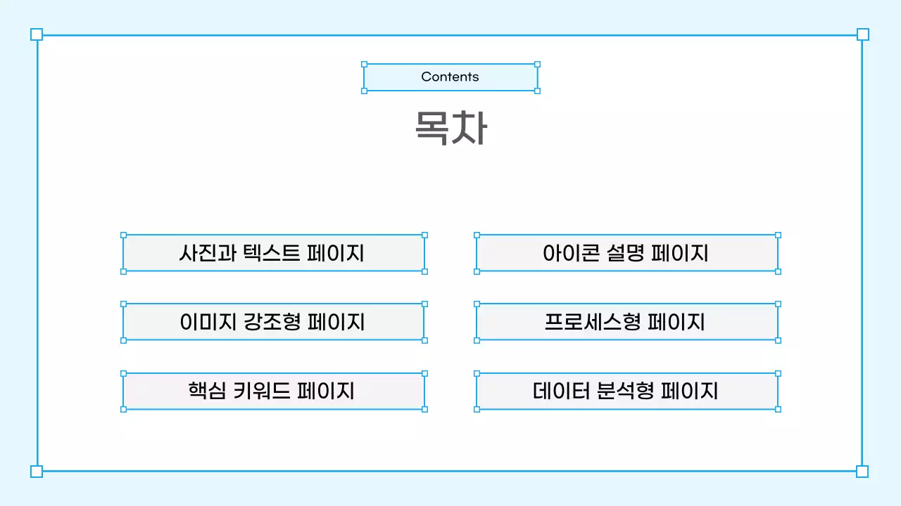 파란색 깔끔 발표보고서 안내