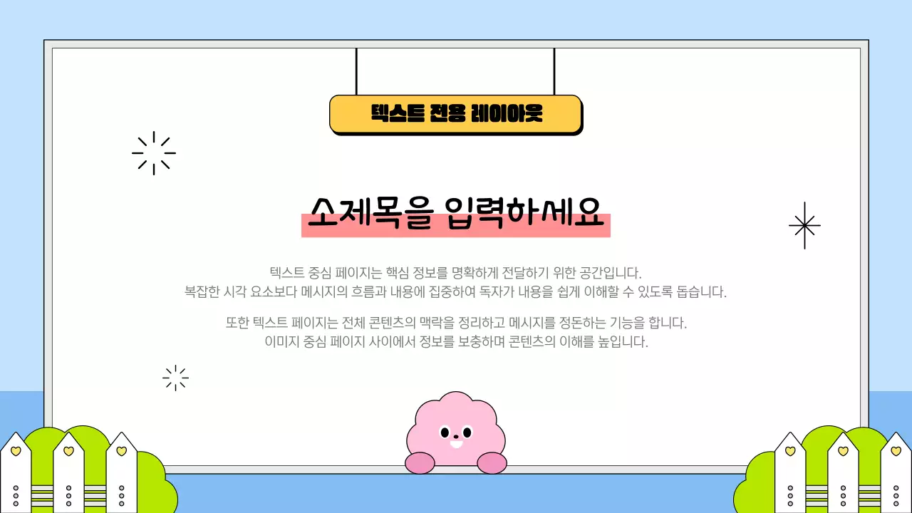 파랑 아기자기한 초등학교 학습 자료