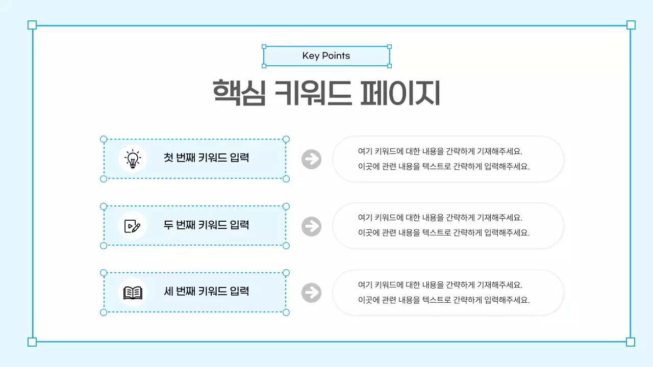 파란색 깔끔 발표보고서 안내