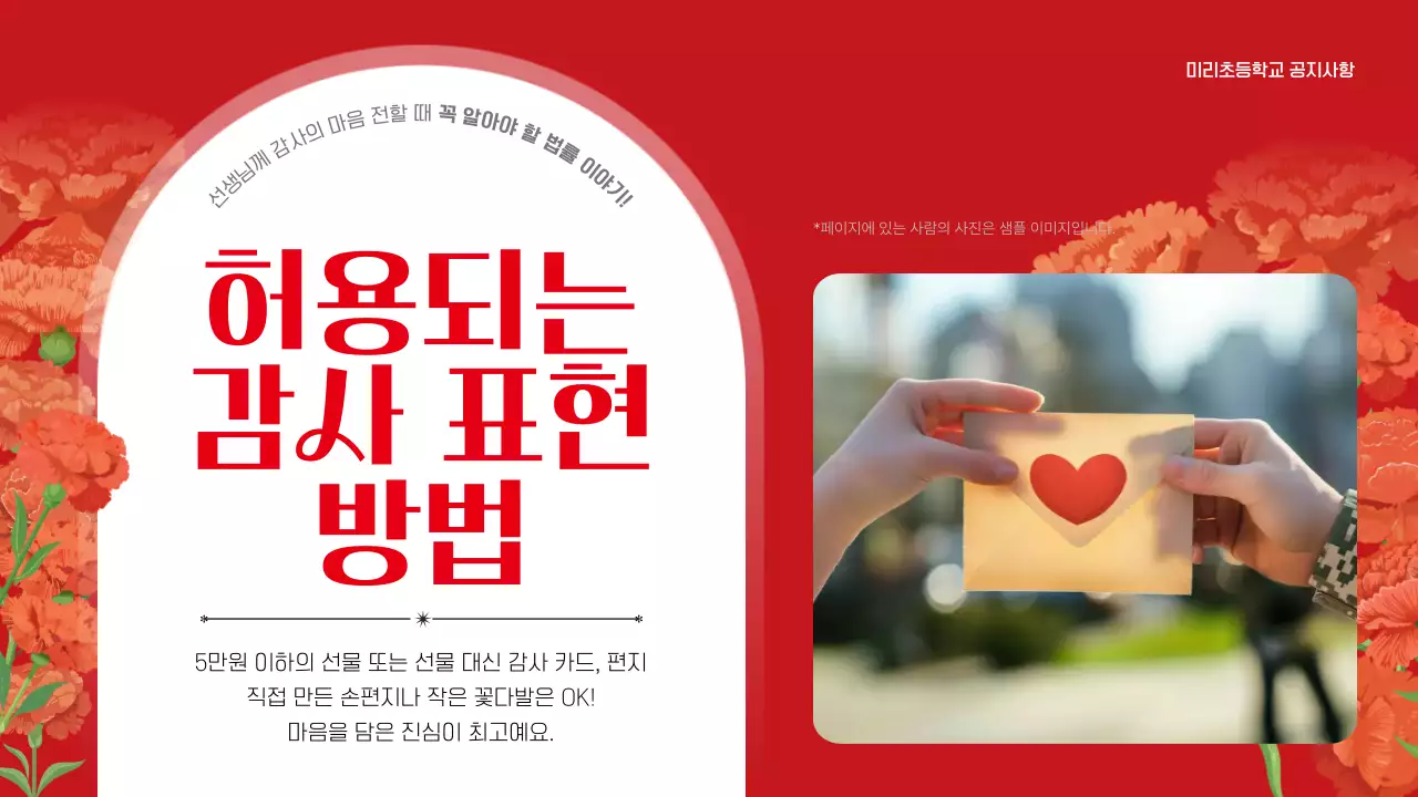 빨강 심플 스승의날 안내