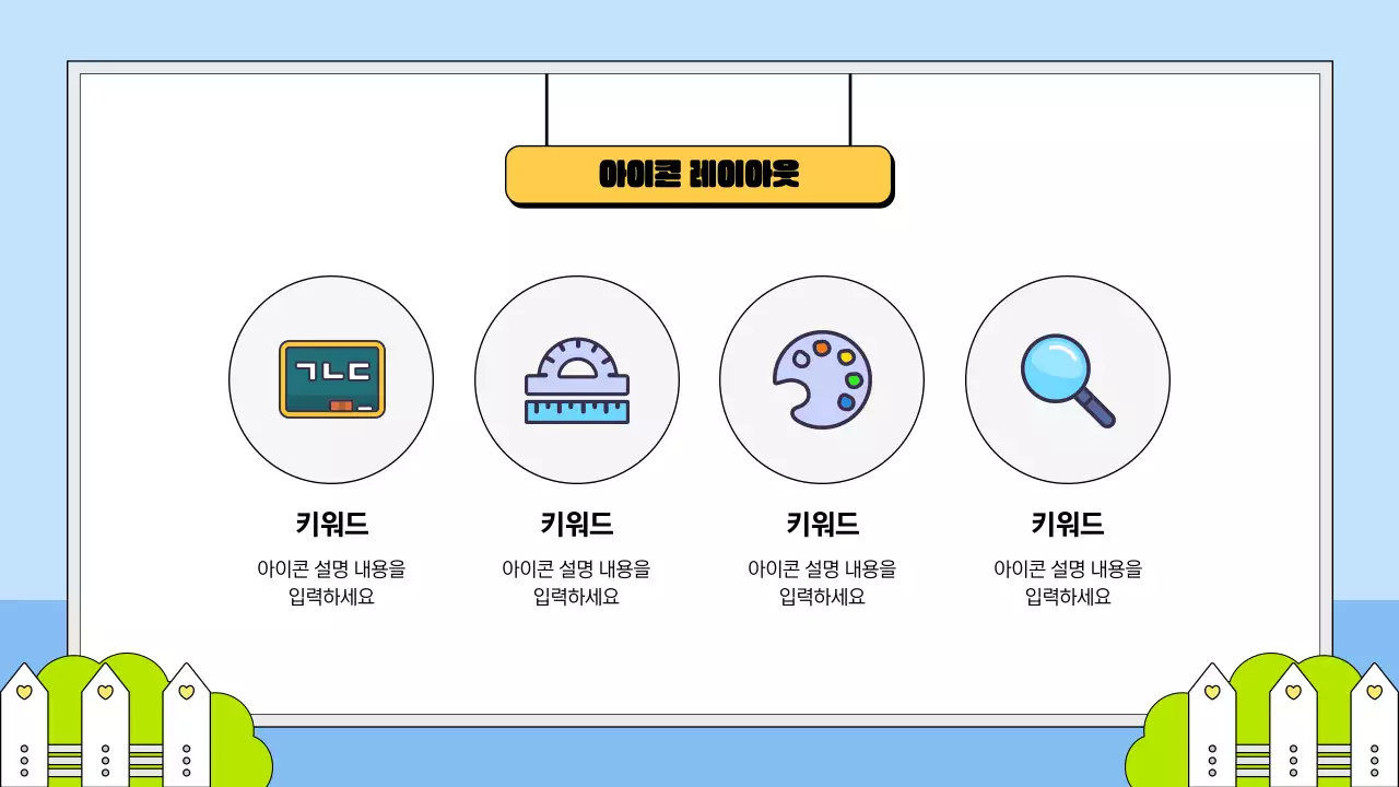 파랑 아기자기한 초등학교 학습 자료