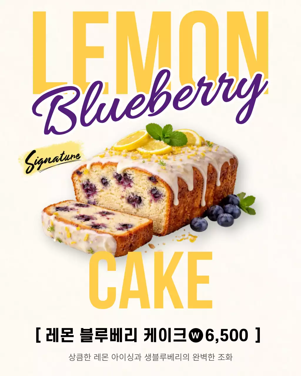 노랑 깔끔 베이커리 메뉴 홍보