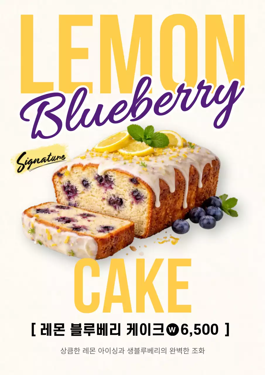 노랑 깔끔 디저트 메뉴 홍보