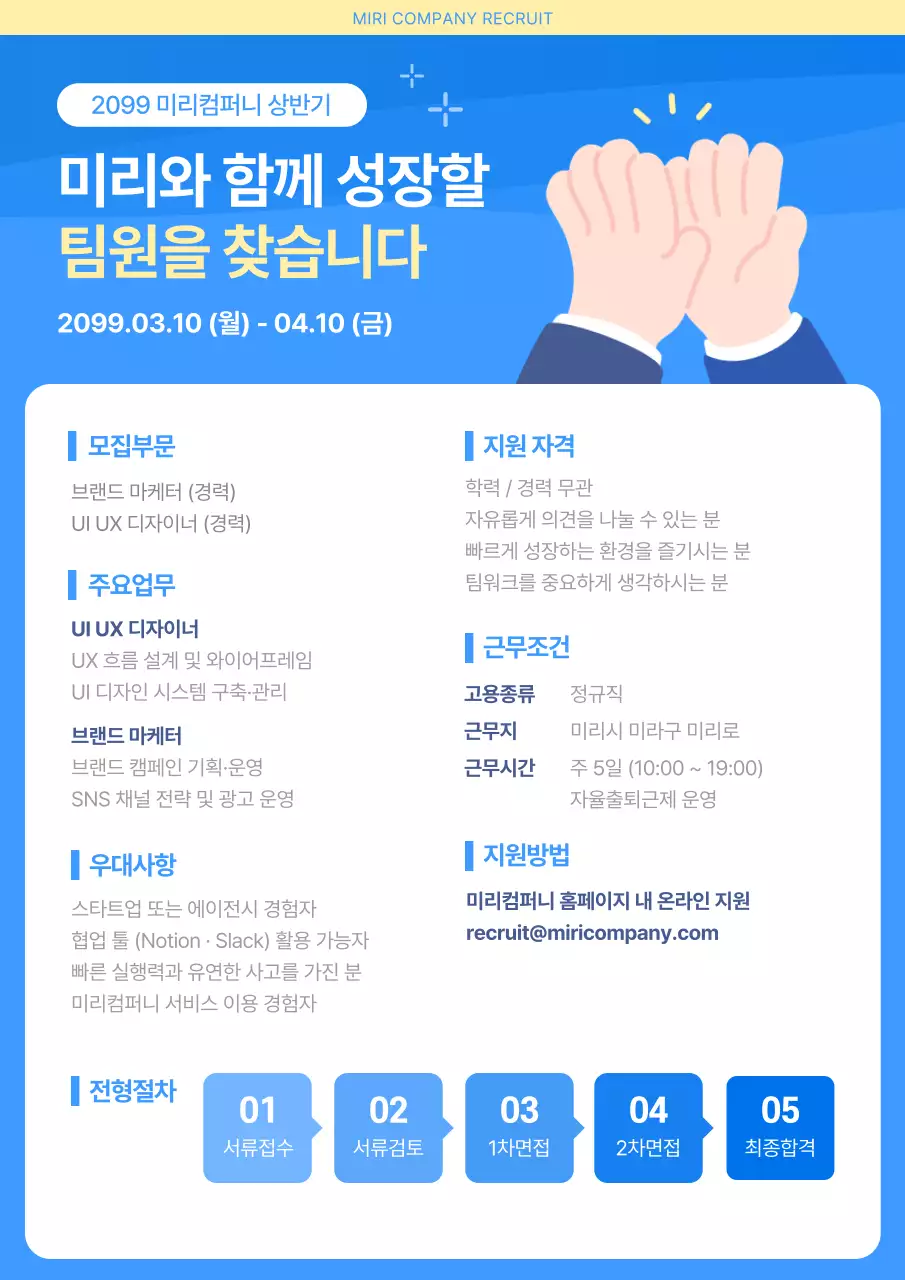 파랑 깔끔 채용공고 안내