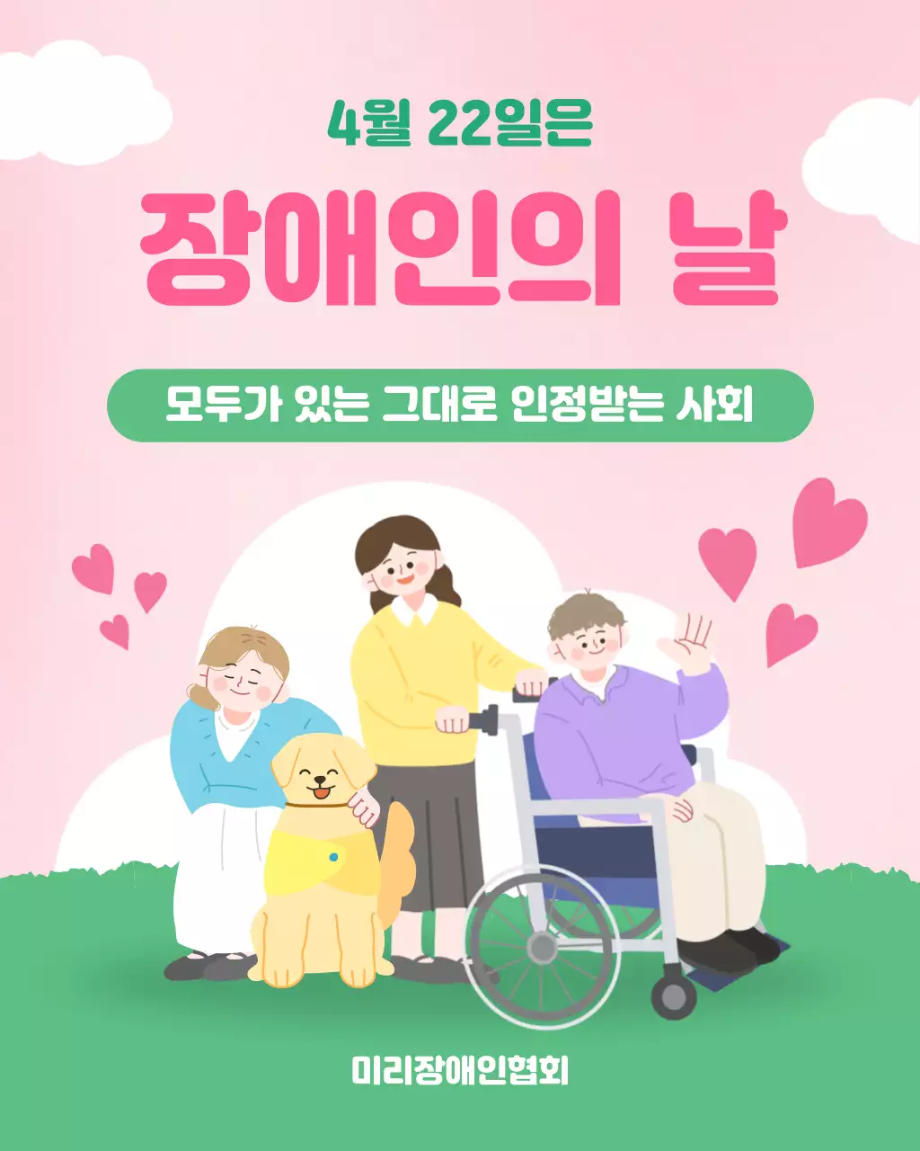 분홍색 아기자기한 장애인의 날 안내