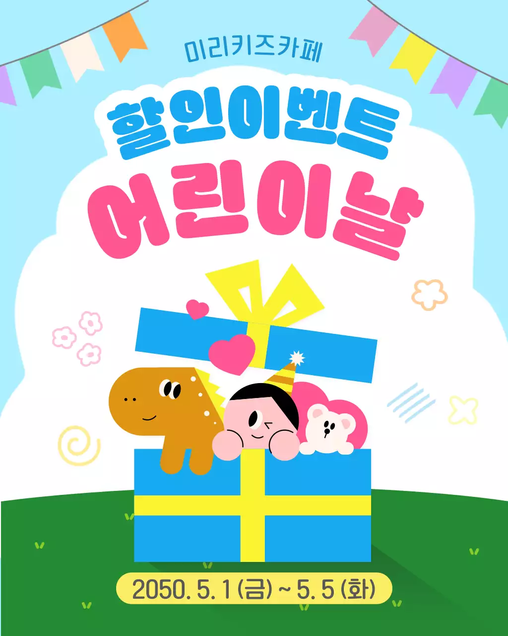 파랑 핑크 귀여운 어린이날 할인 이벤트 안내