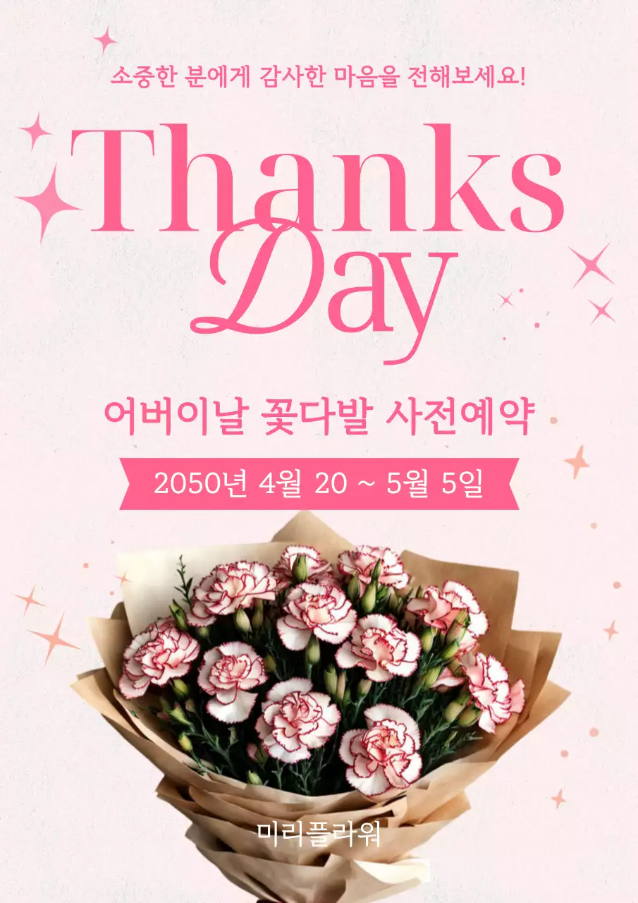 분홍색 심플한 어버이날 꽃다발 예약안내