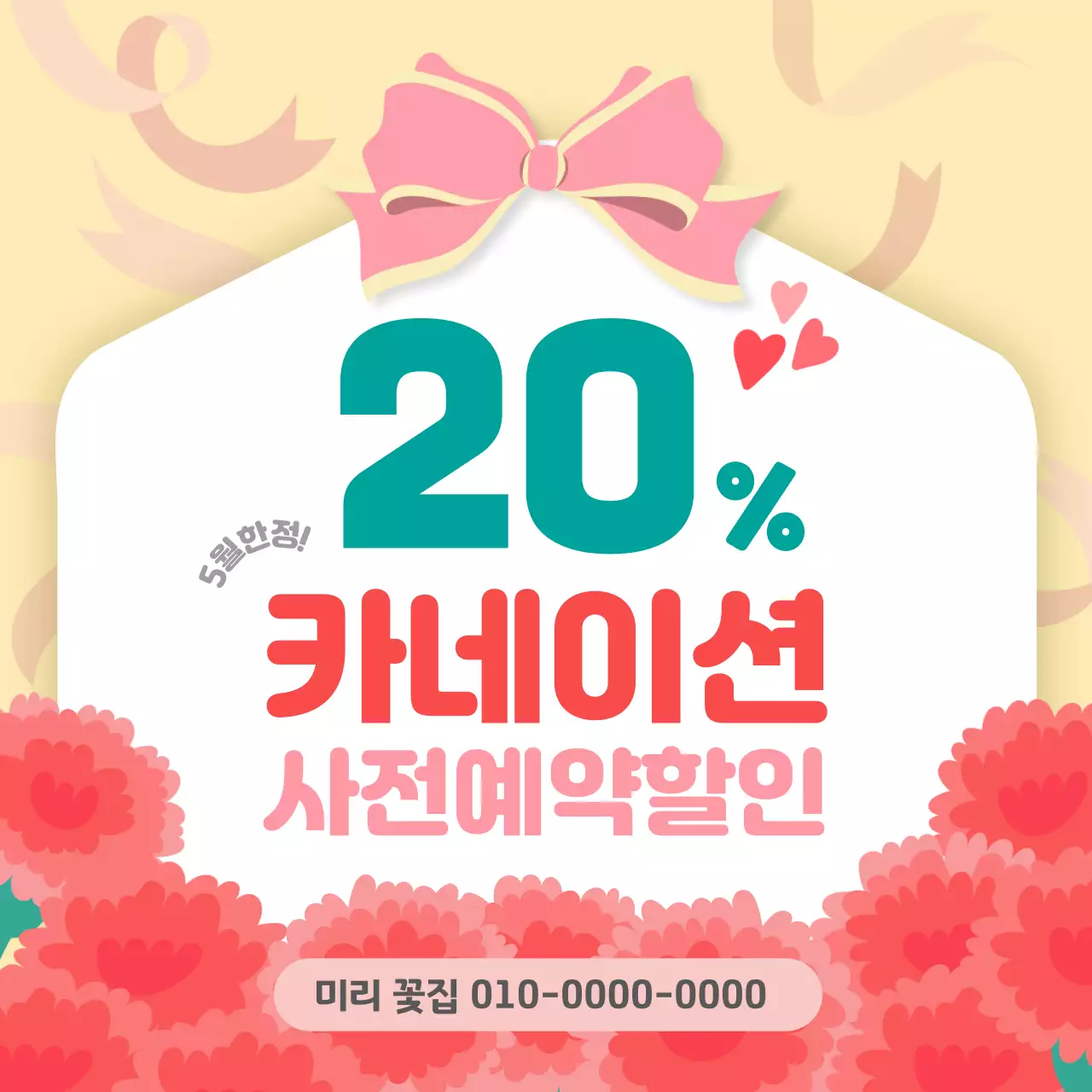 분홍색 아기자기한 카네이션 할인 안내