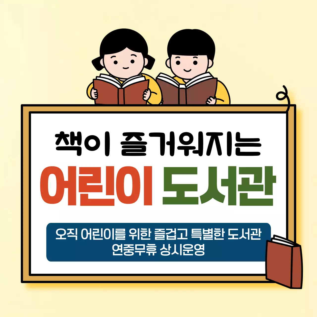 노란색의 심플한 어린이 도서관 안내