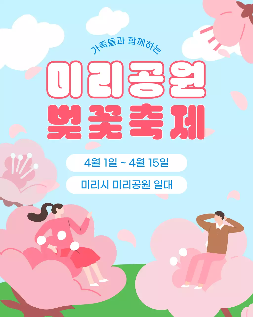 하늘색 깔끔 벚꽃축제 지역 행사 홍보