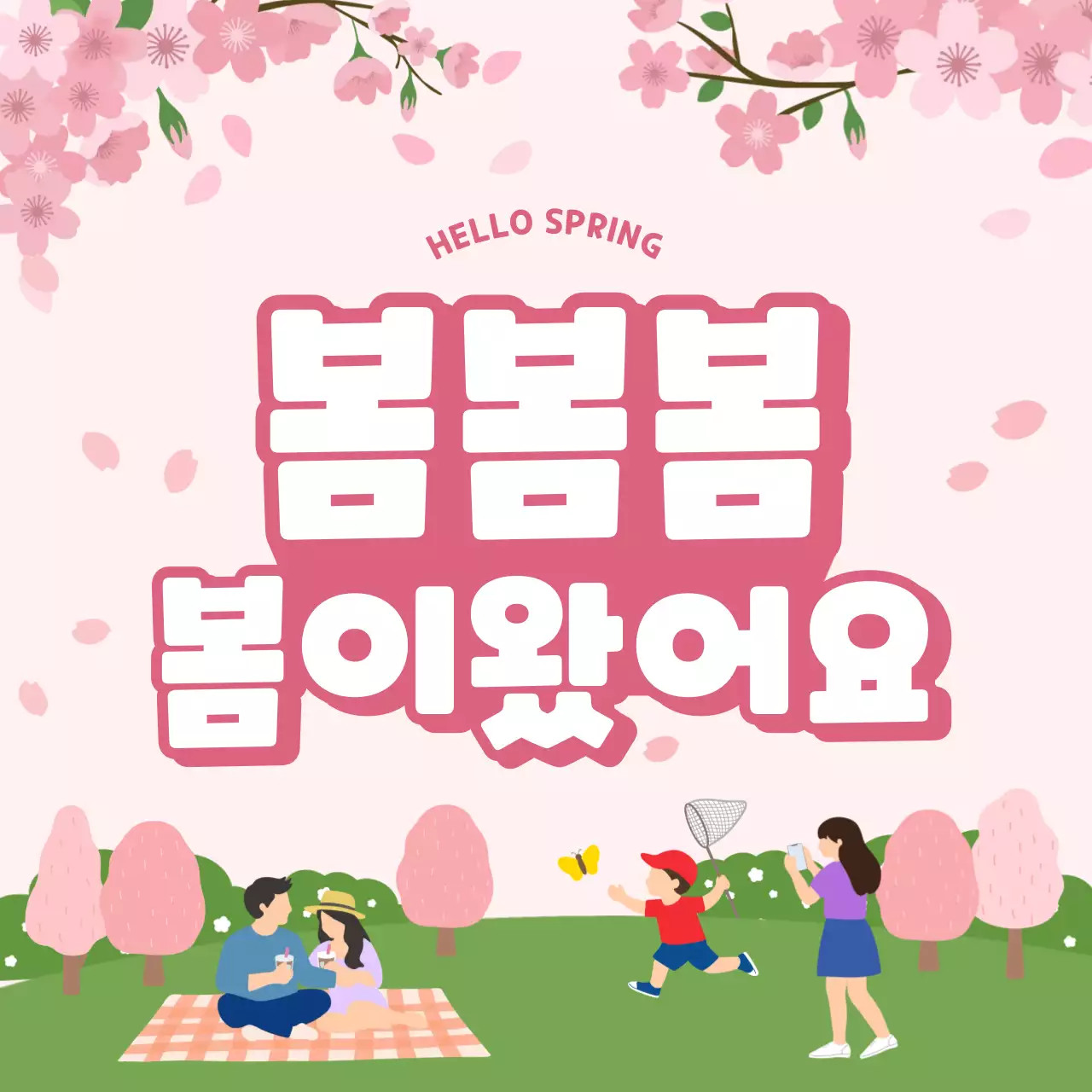 분홍색 미니멀 봄봄봄 봄이왔어요 안내