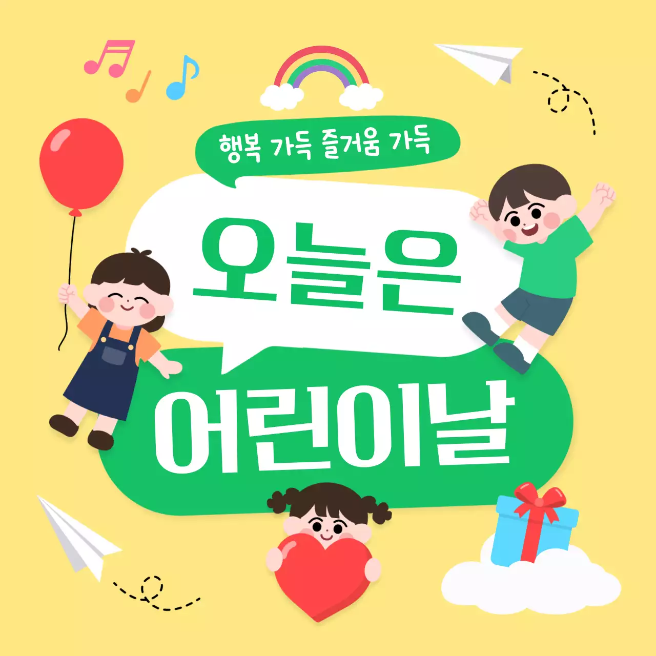 노랑 깔끔 어린이날 행사