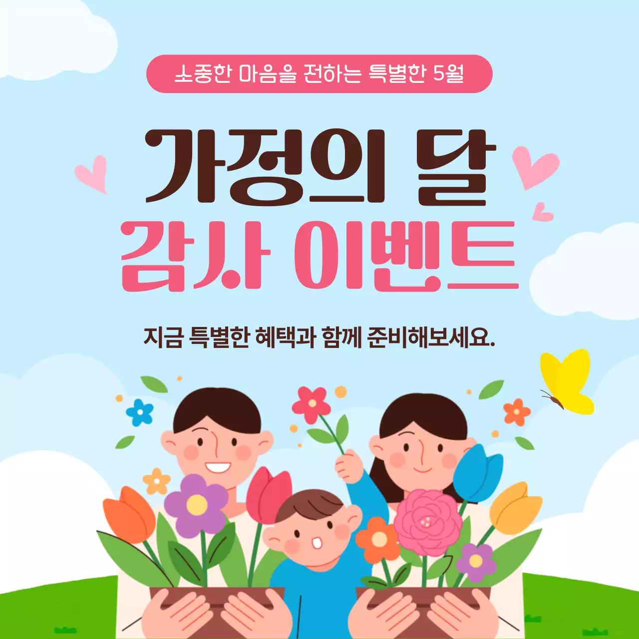 하늘색 핑크 포인트 감사 이벤트