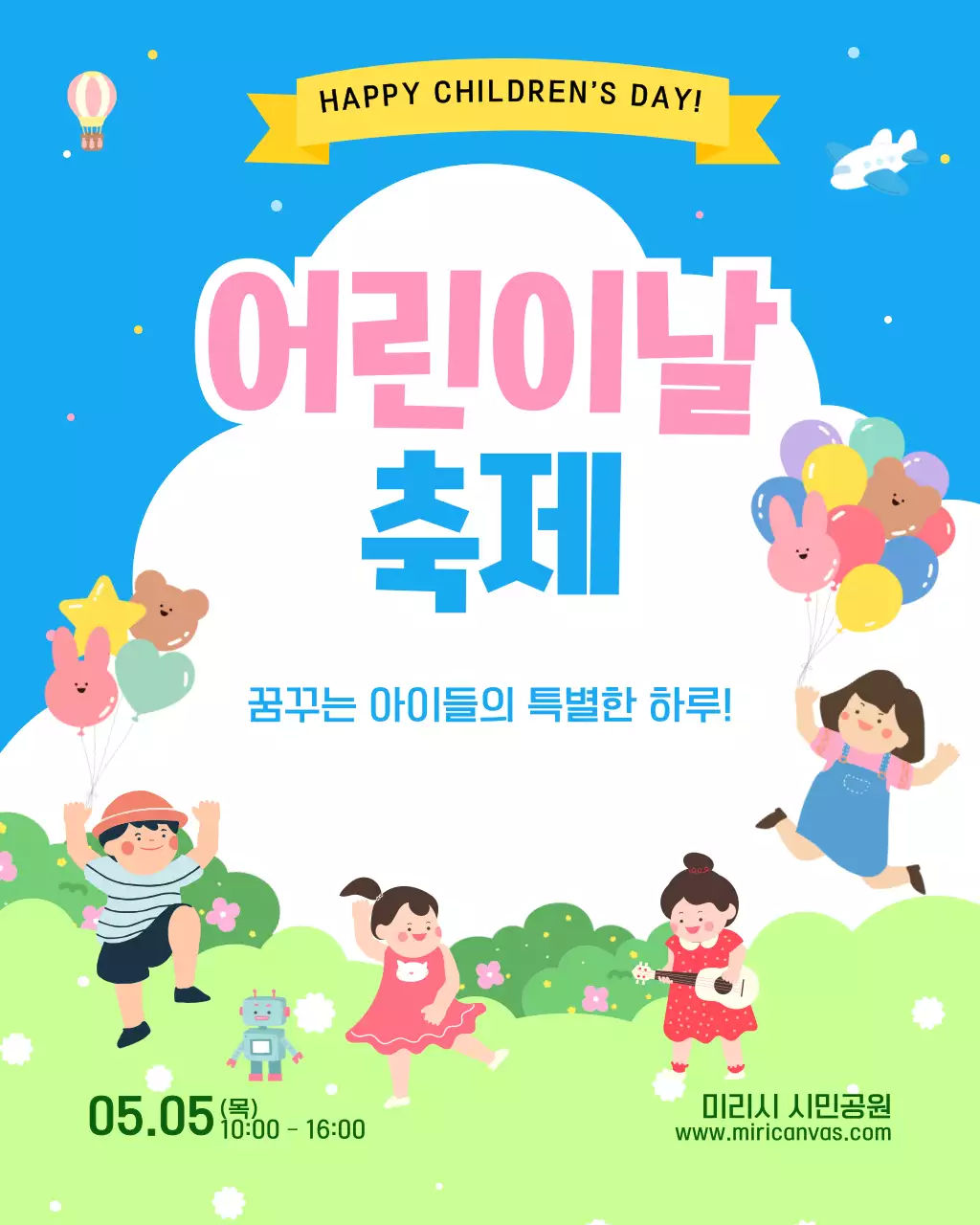 파랑 심플 어린이날 축제 안내
