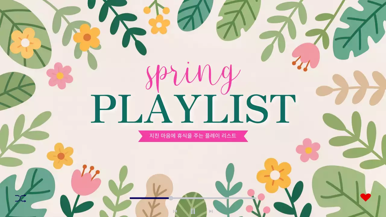 연두 아기자기한 봄 플레이리스트 홍보